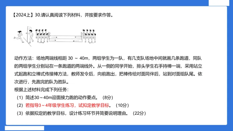 小科二教学设计急救_4-教培资料-26年最新资料-同步更新_小学教资_小学冲刺急救包_5.L姨冲刺70分[急救班]_小学冲刺抢分课（25下急救班）_科二_配套讲义(1)