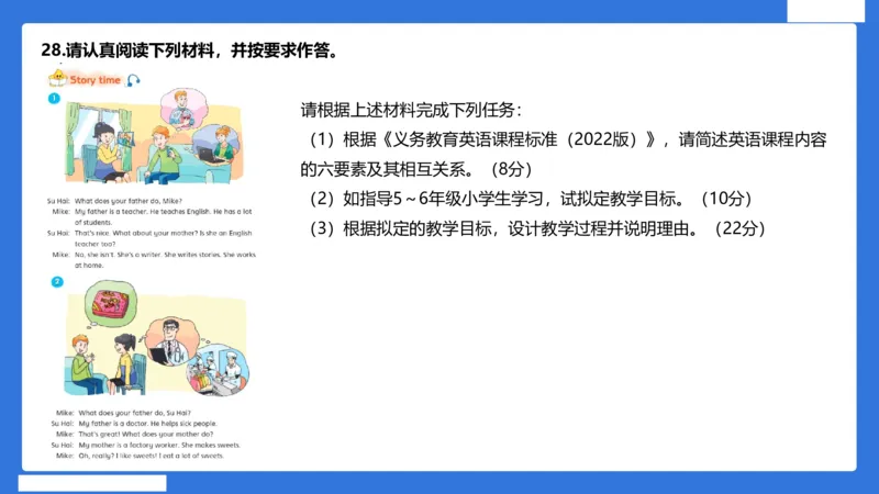 小科二教学设计急救_4-教培资料-26年最新资料-同步更新_小学教资_小学冲刺急救包_5.L姨冲刺70分[急救班]_小学冲刺抢分课（25下急救班）_科二_配套讲义(1)