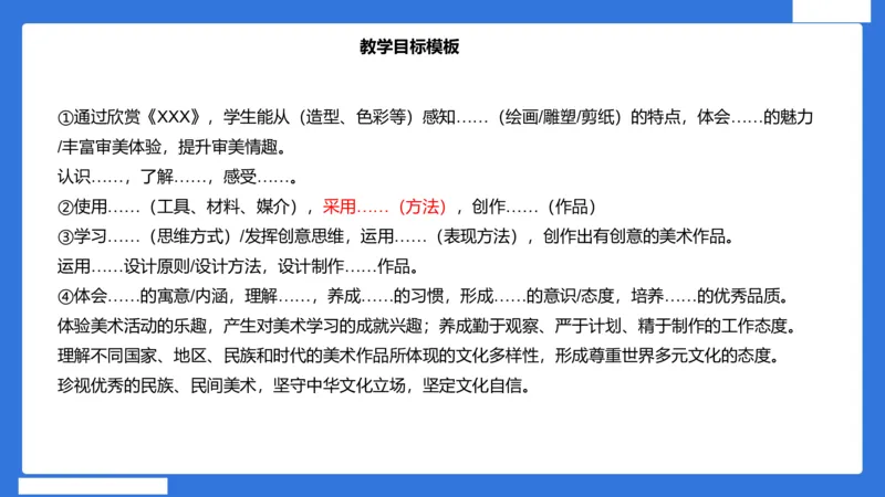 小科二教学设计急救_4-教培资料-26年最新资料-同步更新_小学教资_小学冲刺急救包_5.L姨冲刺70分[急救班]_小学冲刺抢分课（25下急救班）_科二_配套讲义(1)