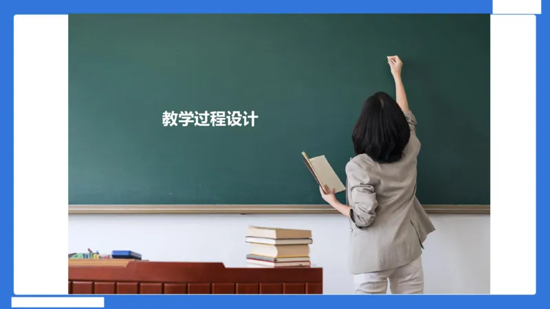 小科二教学设计急救_4-教培资料-26年最新资料-同步更新_小学教资_小学冲刺急救包_5.L姨冲刺70分[急救班]_小学冲刺抢分课（25下急救班）_科二_配套讲义(1)