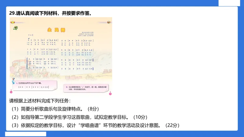 小科二教学设计急救_4-教培资料-26年最新资料-同步更新_小学教资_小学冲刺急救包_5.L姨冲刺70分[急救班]_小学冲刺抢分课（25下急救班）_科二_配套讲义(1)