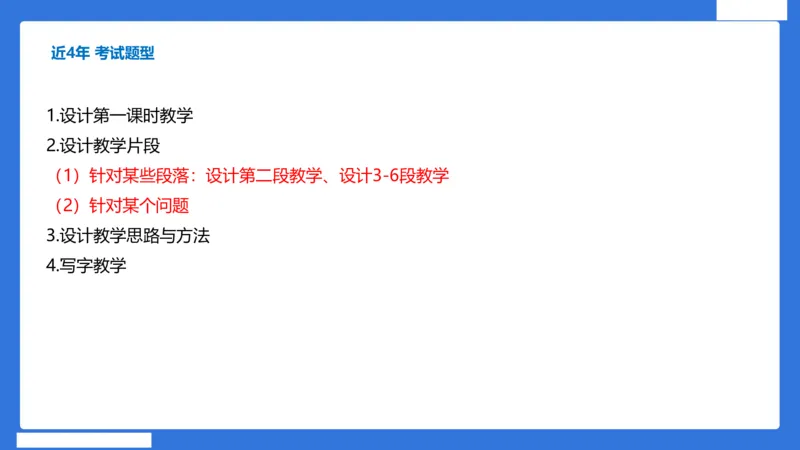 小科二教学设计急救_4-教培资料-26年最新资料-同步更新_小学教资_小学冲刺急救包_5.L姨冲刺70分[急救班]_小学冲刺抢分课（25下急救班）_科二_配套讲义(1)