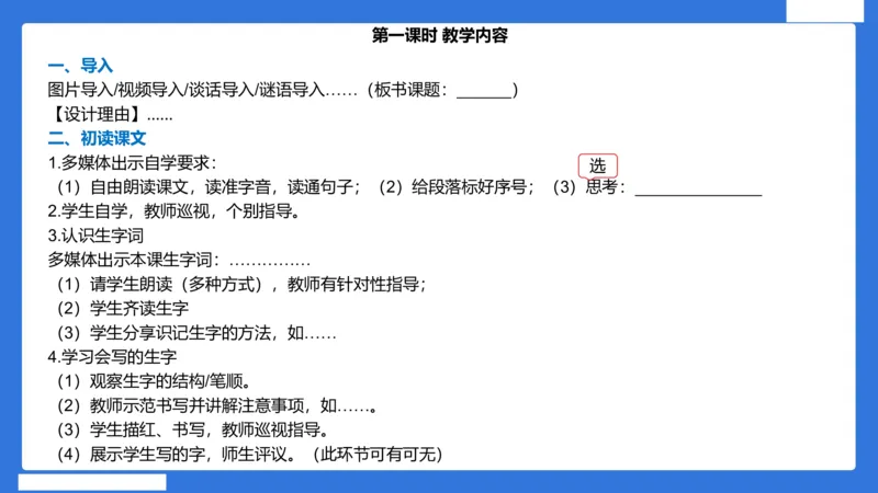 小科二教学设计急救_4-教培资料-26年最新资料-同步更新_小学教资_小学冲刺急救包_5.L姨冲刺70分[急救班]_小学冲刺抢分课（25下急救班）_科二_配套讲义(1)