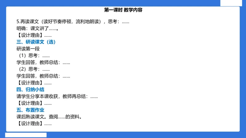 小科二教学设计急救_4-教培资料-26年最新资料-同步更新_小学教资_小学冲刺急救包_5.L姨冲刺70分[急救班]_小学冲刺抢分课（25下急救班）_科二_配套讲义(1)
