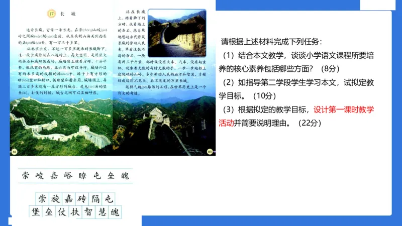 小科二教学设计急救_4-教培资料-26年最新资料-同步更新_小学教资_小学冲刺急救包_5.L姨冲刺70分[急救班]_小学冲刺抢分课（25下急救班）_科二_配套讲义(1)
