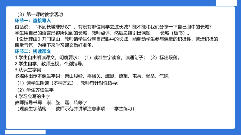 小科二教学设计急救_4-教培资料-26年最新资料-同步更新_小学教资_小学冲刺急救包_5.L姨冲刺70分[急救班]_小学冲刺抢分课（25下急救班）_科二_配套讲义(1)