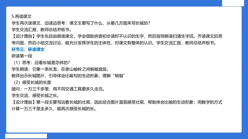 小科二教学设计急救_4-教培资料-26年最新资料-同步更新_小学教资_小学冲刺急救包_5.L姨冲刺70分[急救班]_小学冲刺抢分课（25下急救班）_科二_配套讲义(1)
