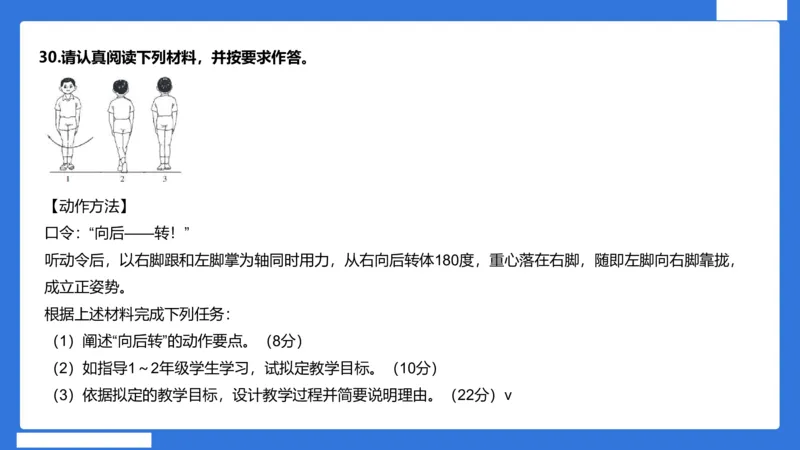 小科二教学设计急救_4-教培资料-26年最新资料-同步更新_小学教资_小学冲刺急救包_5.L姨冲刺70分[急救班]_小学冲刺抢分课（25下急救班）_科二_配套讲义(1)
