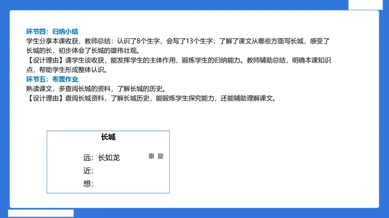 小科二教学设计急救_4-教培资料-26年最新资料-同步更新_小学教资_小学冲刺急救包_5.L姨冲刺70分[急救班]_小学冲刺抢分课（25下急救班）_科二_配套讲义(1)