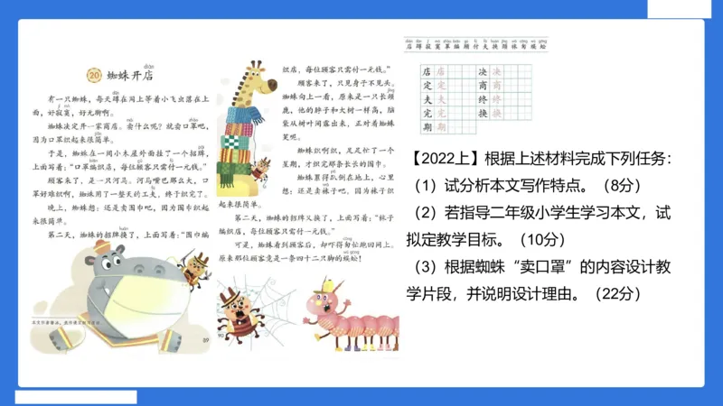 小科二教学设计急救_4-教培资料-26年最新资料-同步更新_小学教资_小学冲刺急救包_5.L姨冲刺70分[急救班]_小学冲刺抢分课（25下急救班）_科二_配套讲义(1)