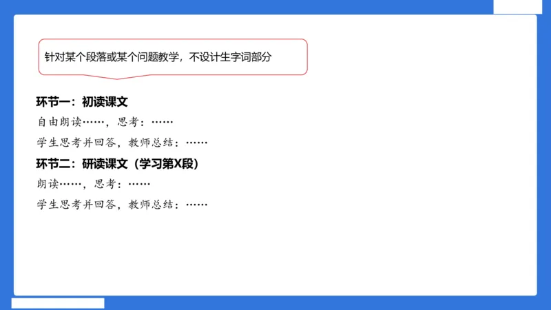 小科二教学设计急救_4-教培资料-26年最新资料-同步更新_小学教资_小学冲刺急救包_5.L姨冲刺70分[急救班]_小学冲刺抢分课（25下急救班）_科二_配套讲义(1)
