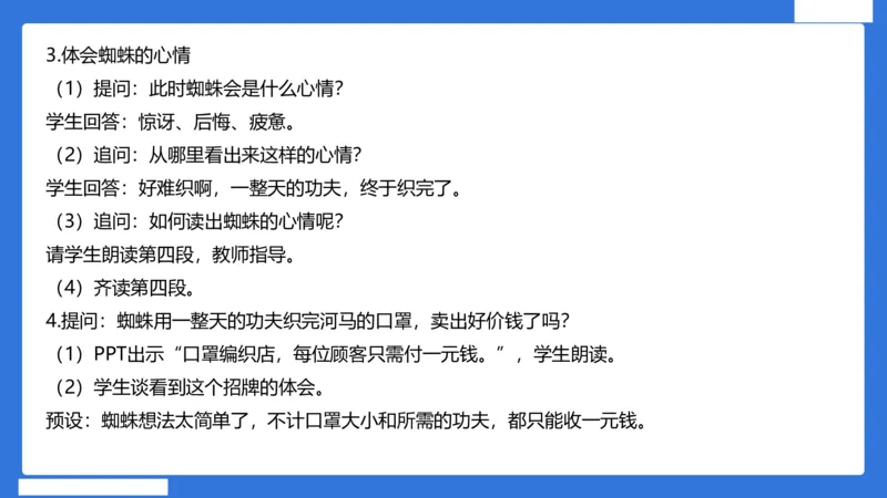 小科二教学设计急救_4-教培资料-26年最新资料-同步更新_小学教资_小学冲刺急救包_5.L姨冲刺70分[急救班]_小学冲刺抢分课（25下急救班）_科二_配套讲义(1)
