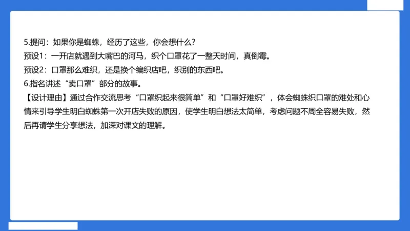 小科二教学设计急救_4-教培资料-26年最新资料-同步更新_小学教资_小学冲刺急救包_5.L姨冲刺70分[急救班]_小学冲刺抢分课（25下急救班）_科二_配套讲义(1)