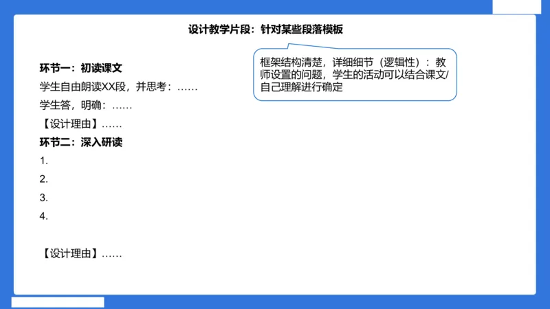 小科二教学设计急救_4-教培资料-26年最新资料-同步更新_小学教资_小学冲刺急救包_5.L姨冲刺70分[急救班]_小学冲刺抢分课（25下急救班）_科二_配套讲义(1)