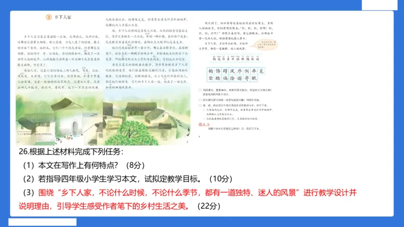 小科二教学设计急救_4-教培资料-26年最新资料-同步更新_小学教资_小学冲刺急救包_5.L姨冲刺70分[急救班]_小学冲刺抢分课（25下急救班）_科二_配套讲义(1)