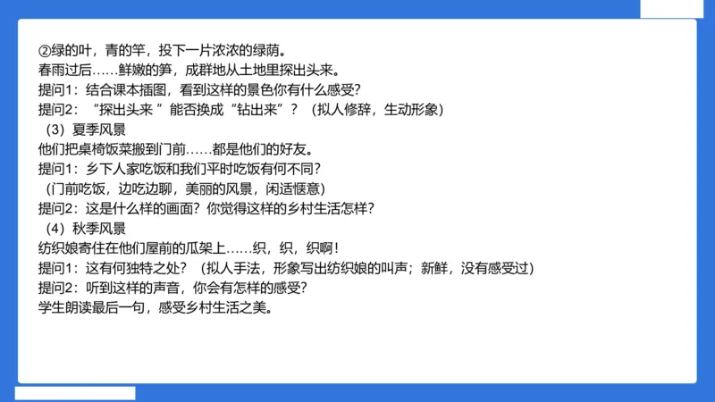 小科二教学设计急救_4-教培资料-26年最新资料-同步更新_小学教资_小学冲刺急救包_5.L姨冲刺70分[急救班]_小学冲刺抢分课（25下急救班）_科二_配套讲义(1)