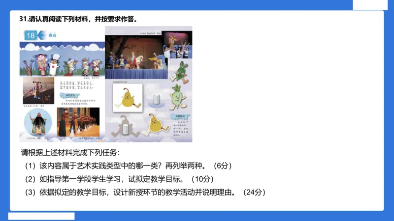 小科二教学设计急救_4-教培资料-26年最新资料-同步更新_小学教资_小学冲刺急救包_5.L姨冲刺70分[急救班]_小学冲刺抢分课（25下急救班）_科二_配套讲义(1)