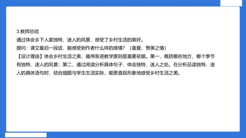 小科二教学设计急救_4-教培资料-26年最新资料-同步更新_小学教资_小学冲刺急救包_5.L姨冲刺70分[急救班]_小学冲刺抢分课（25下急救班）_科二_配套讲义(1)
