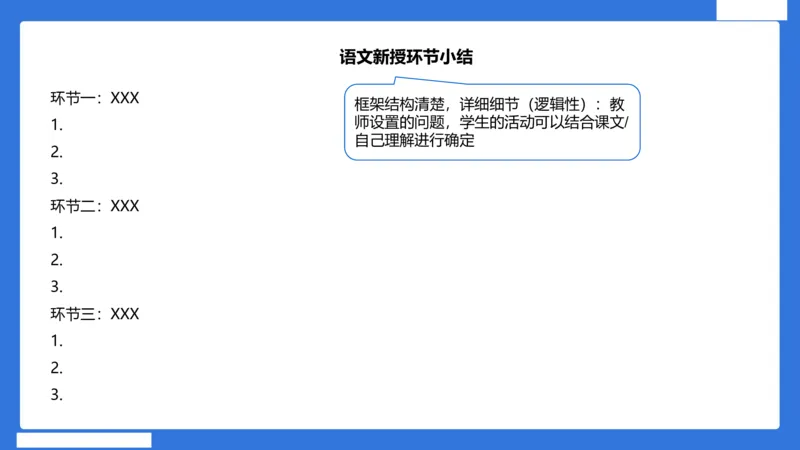 小科二教学设计急救_4-教培资料-26年最新资料-同步更新_小学教资_小学冲刺急救包_5.L姨冲刺70分[急救班]_小学冲刺抢分课（25下急救班）_科二_配套讲义(1)