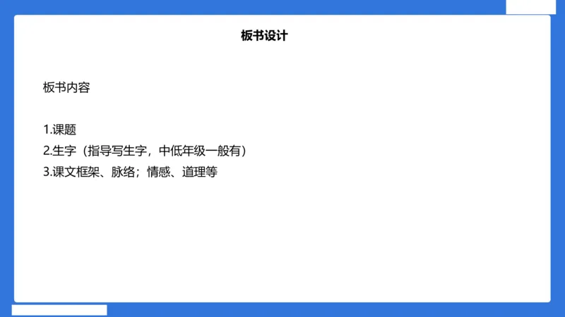 小科二教学设计急救_4-教培资料-26年最新资料-同步更新_小学教资_小学冲刺急救包_5.L姨冲刺70分[急救班]_小学冲刺抢分课（25下急救班）_科二_配套讲义(1)