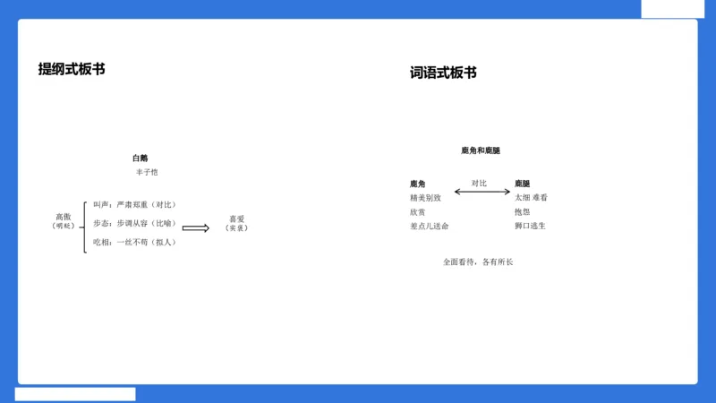 小科二教学设计急救_4-教培资料-26年最新资料-同步更新_小学教资_小学冲刺急救包_5.L姨冲刺70分[急救班]_小学冲刺抢分课（25下急救班）_科二_配套讲义(1)