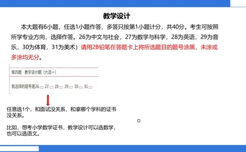 小科二教学设计急救_4-教培资料-26年最新资料-同步更新_小学教资_小学冲刺急救包_5.L姨冲刺70分[急救班]_小学冲刺抢分课（25下急救班）_科二_配套讲义(1)
