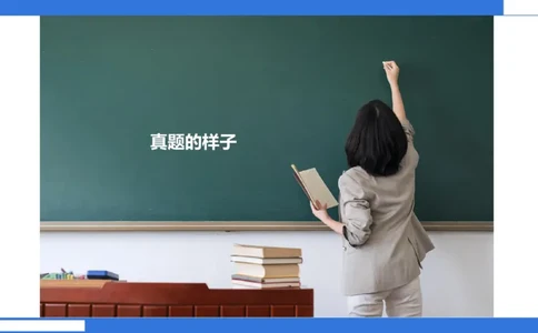 小科二教学设计急救_4-教培资料-26年最新资料-同步更新_小学教资_小学冲刺急救包_5.L姨冲刺70分[急救班]_小学冲刺抢分课（25下急救班）_科二_配套讲义(1)