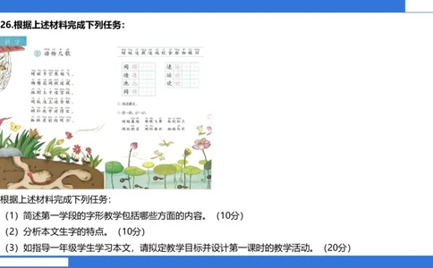 小科二教学设计急救_4-教培资料-26年最新资料-同步更新_小学教资_小学冲刺急救包_5.L姨冲刺70分[急救班]_小学冲刺抢分课（25下急救班）_科二_配套讲义(1)