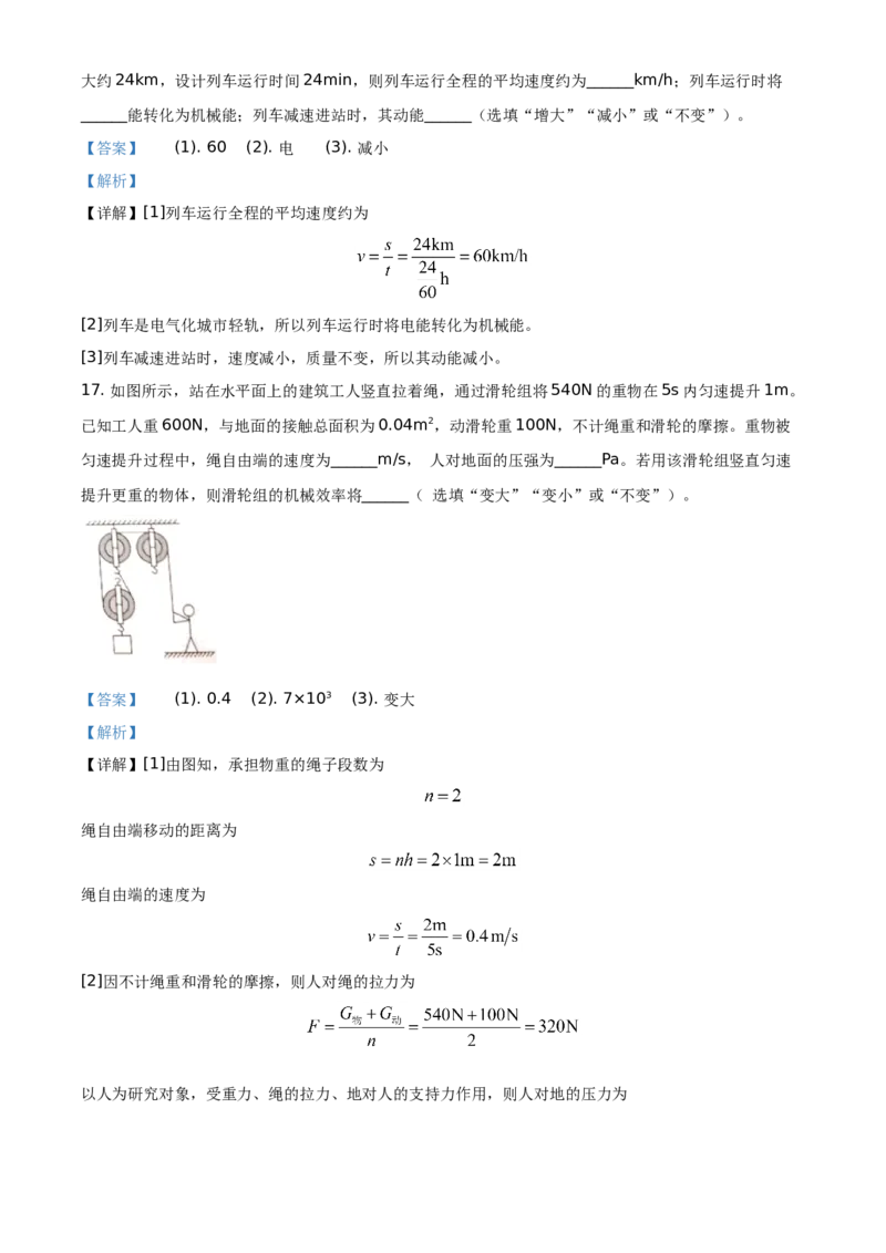 精品解析：2020年四川省泸州市中考物理试题（解析版）_中考真题_4.物理中考真题2015-2024年_地区卷_四川省_四川泸州物理14-21缺19