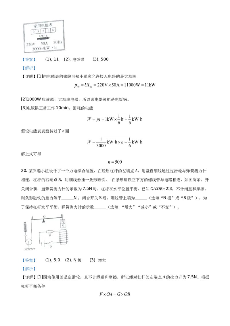 精品解析：2020年四川省泸州市中考物理试题（解析版）_中考真题_4.物理中考真题2015-2024年_地区卷_四川省_四川泸州物理14-21缺19