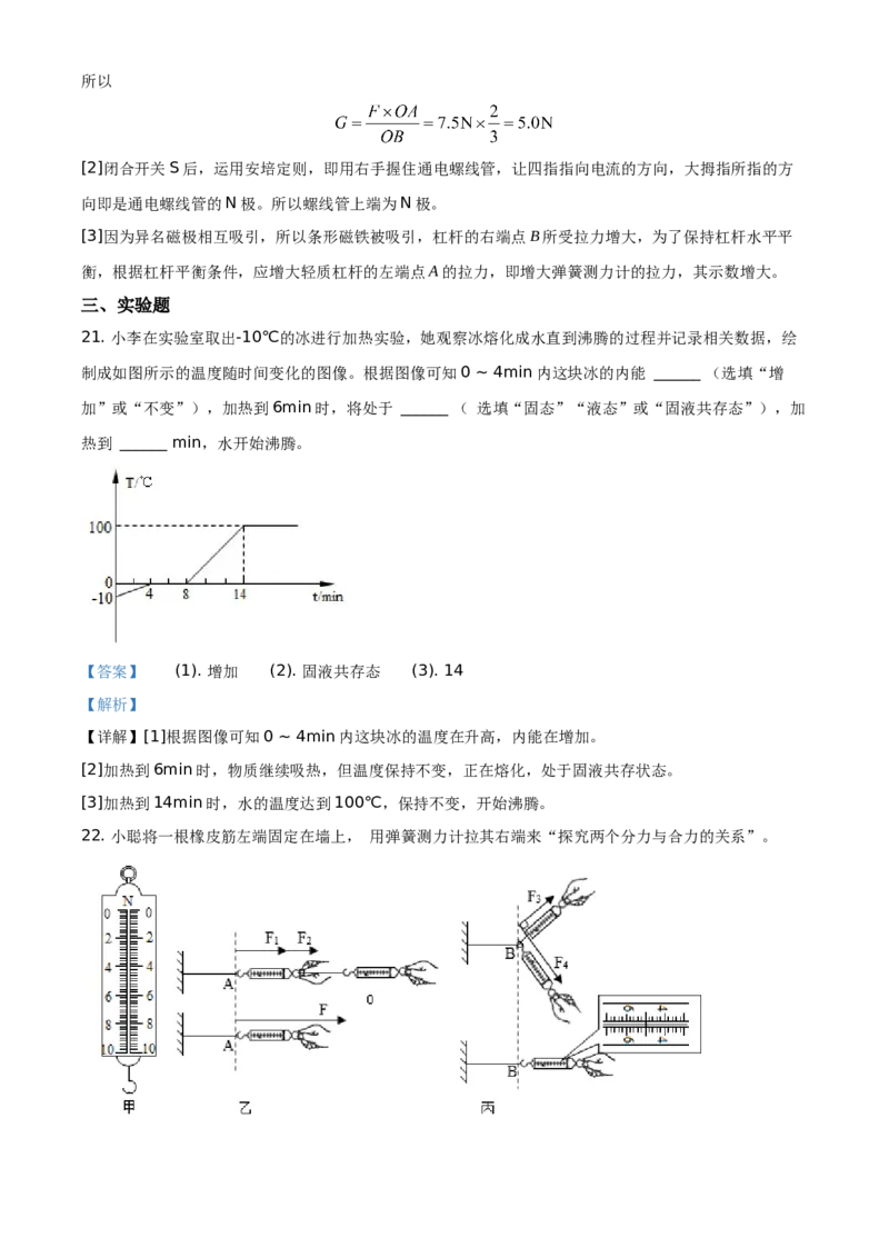 精品解析：2020年四川省泸州市中考物理试题（解析版）_中考真题_4.物理中考真题2015-2024年_地区卷_四川省_四川泸州物理14-21缺19