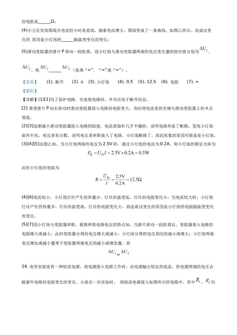 精品解析：2020年四川省泸州市中考物理试题（解析版）_中考真题_4.物理中考真题2015-2024年_地区卷_四川省_四川泸州物理14-21缺19