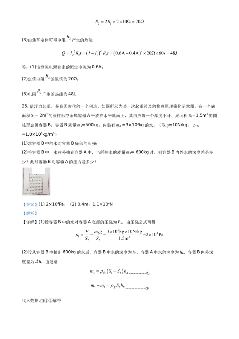 精品解析：2020年四川省泸州市中考物理试题（解析版）_中考真题_4.物理中考真题2015-2024年_地区卷_四川省_四川泸州物理14-21缺19