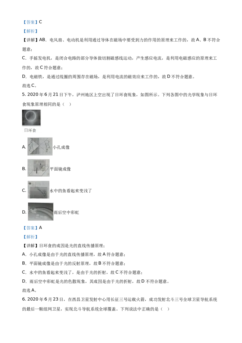 精品解析：2020年四川省泸州市中考物理试题（解析版）_中考真题_4.物理中考真题2015-2024年_地区卷_四川省_四川泸州物理14-21缺19