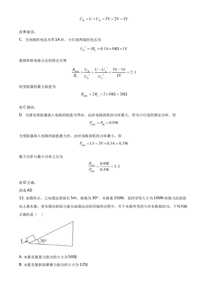 精品解析：2020年四川省泸州市中考物理试题（解析版）_中考真题_4.物理中考真题2015-2024年_地区卷_四川省_四川泸州物理14-21缺19