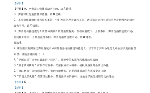 精品解析：2020年四川省泸州市中考物理试题（解析版）_中考真题_4.物理中考真题2015-2024年_地区卷_四川省_四川泸州物理14-21缺19