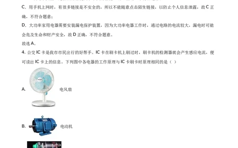 精品解析：2020年四川省泸州市中考物理试题（解析版）_中考真题_4.物理中考真题2015-2024年_地区卷_四川省_四川泸州物理14-21缺19