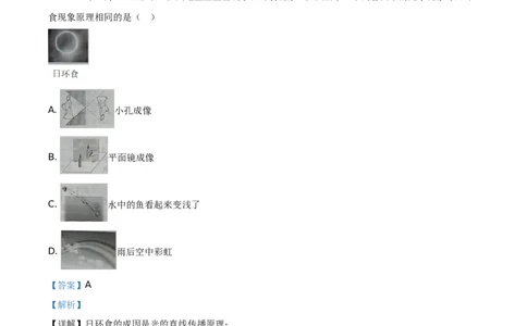 精品解析：2020年四川省泸州市中考物理试题（解析版）_中考真题_4.物理中考真题2015-2024年_地区卷_四川省_四川泸州物理14-21缺19