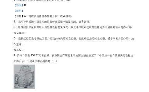 精品解析：2020年四川省泸州市中考物理试题（解析版）_中考真题_4.物理中考真题2015-2024年_地区卷_四川省_四川泸州物理14-21缺19