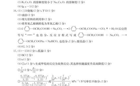 云南省曲靖市2024-2025届高二下学期阶段性诊断考试化学答案_2025年7月_250704云南省2024-2025届（下学期）高二年级阶段性诊断考试（金太阳25-557B）（全科）