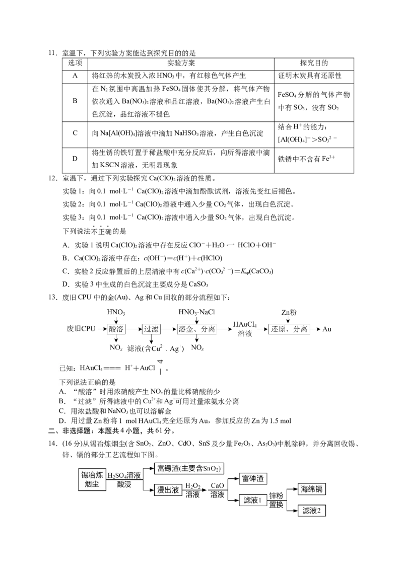 江苏省无锡市澄宜六校2025-2026学年高三上学期10月化学试题_251109江苏省无锡市澄宜六校2025-2026学年高三上学期10月学情调研（全科）
