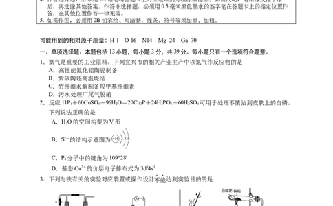 江苏省无锡市澄宜六校2025-2026学年高三上学期10月化学试题_251109江苏省无锡市澄宜六校2025-2026学年高三上学期10月学情调研（全科）