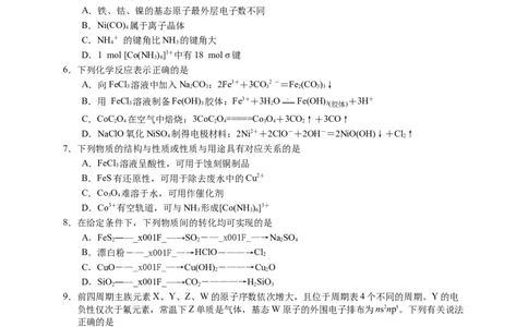 江苏省无锡市澄宜六校2025-2026学年高三上学期10月化学试题_251109江苏省无锡市澄宜六校2025-2026学年高三上学期10月学情调研（全科）