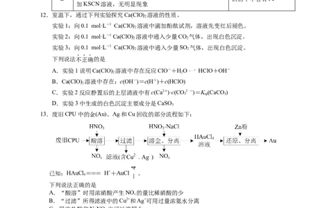 江苏省无锡市澄宜六校2025-2026学年高三上学期10月化学试题_251109江苏省无锡市澄宜六校2025-2026学年高三上学期10月学情调研（全科）