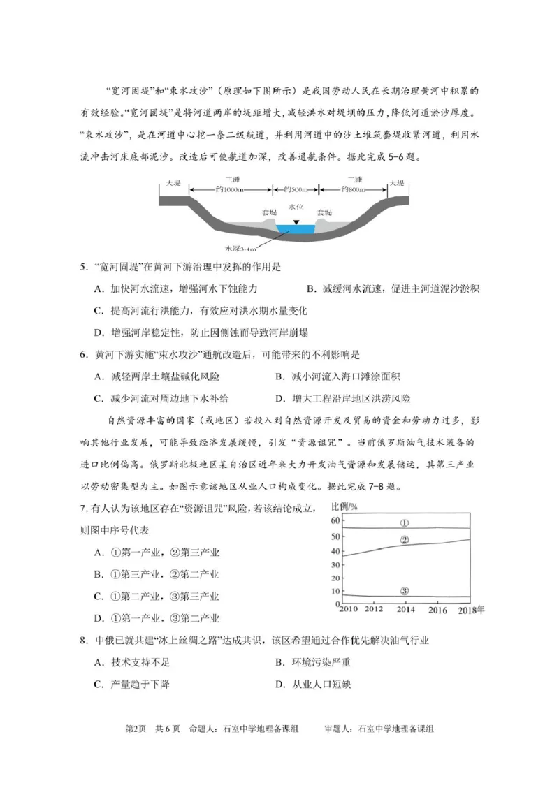 四川省成都市石室中学2024-2025学年高二下学期2026届零诊模拟考试地理试题（含答案）_2025年6月_250627四川省成都石室中学2024-2025学年高三下学期零诊模拟考试
