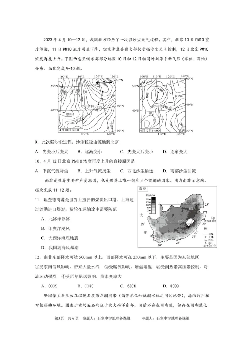 四川省成都市石室中学2024-2025学年高二下学期2026届零诊模拟考试地理试题（含答案）_2025年6月_250627四川省成都石室中学2024-2025学年高三下学期零诊模拟考试