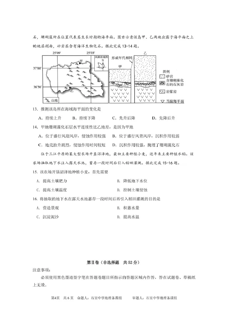 四川省成都市石室中学2024-2025学年高二下学期2026届零诊模拟考试地理试题（含答案）_2025年6月_250627四川省成都石室中学2024-2025学年高三下学期零诊模拟考试