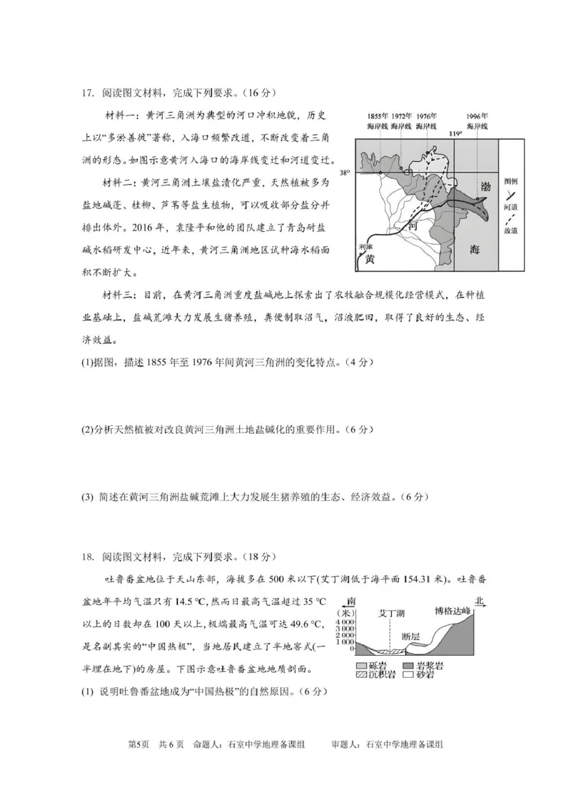 四川省成都市石室中学2024-2025学年高二下学期2026届零诊模拟考试地理试题（含答案）_2025年6月_250627四川省成都石室中学2024-2025学年高三下学期零诊模拟考试
