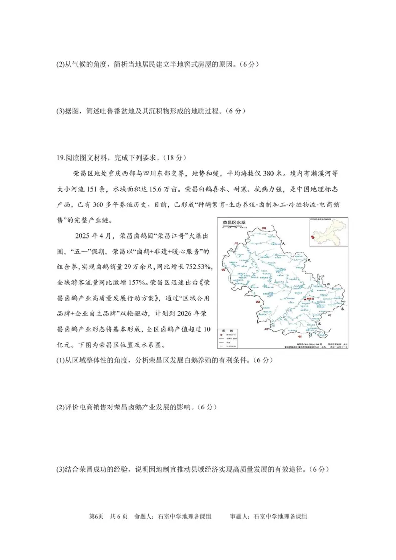 四川省成都市石室中学2024-2025学年高二下学期2026届零诊模拟考试地理试题（含答案）_2025年6月_250627四川省成都石室中学2024-2025学年高三下学期零诊模拟考试