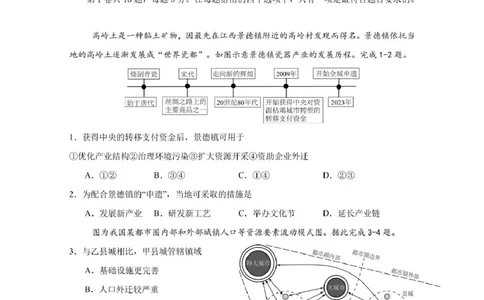 四川省成都市石室中学2024-2025学年高二下学期2026届零诊模拟考试地理试题（含答案）_2025年6月_250627四川省成都石室中学2024-2025学年高三下学期零诊模拟考试